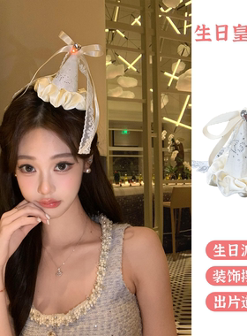 超仙蝴蝶结皇冠钻石蕾丝帽生日派对装饰女拍照道具氛围感头饰发饰