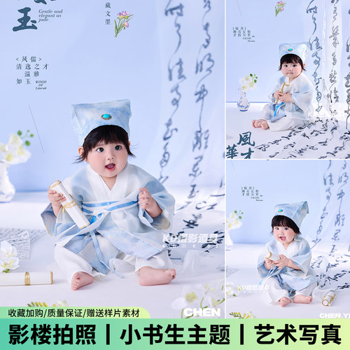 儿童摄影服饰宝宝百天古风小书生主题套装影楼拍摄道具艺术写真照