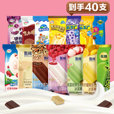 平台优选伊利40支雪糕包邮整箱