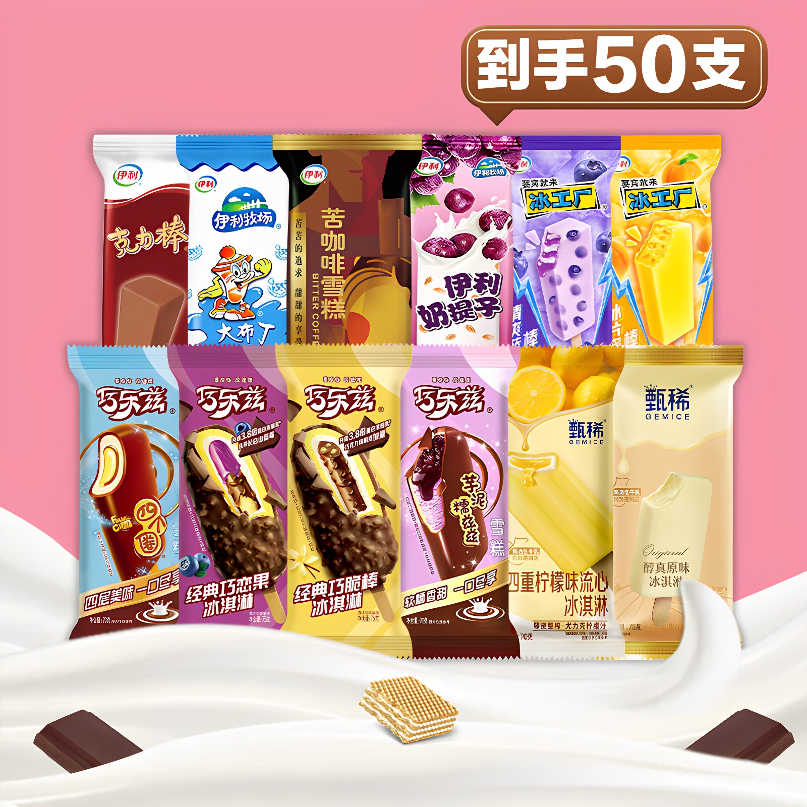 【50支】伊利巧乐兹甄稀冰淇淋巧脆棒四个圈苦咖啡雪糕多口味整箱图片