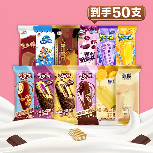 【50支】伊利巧乐兹甄稀冰淇淋巧脆棒四个圈苦咖啡雪糕多口味整箱