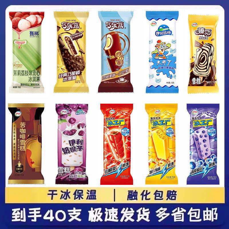 40支组合伊利巧乐兹冰淇淋甄稀奶提子冰工厂臻巧巧克力雪糕棒冰