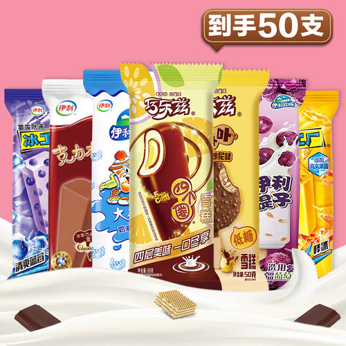 50支雪糕组合全网热卖冰淇淋整箱