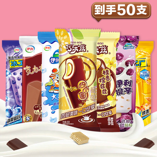 50支雪糕组合全网热卖冰淇淋整箱