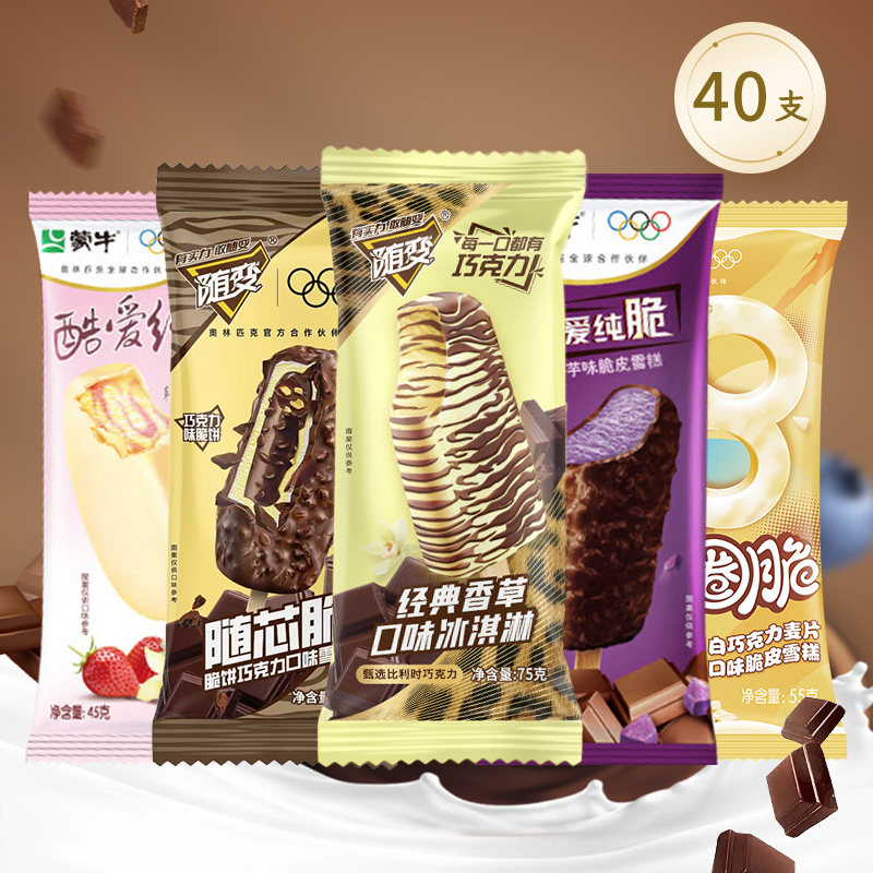 【40支混搭】蒙牛随变香草随芯脆巧克力草莓雪糕脆皮冰淇淋整箱
