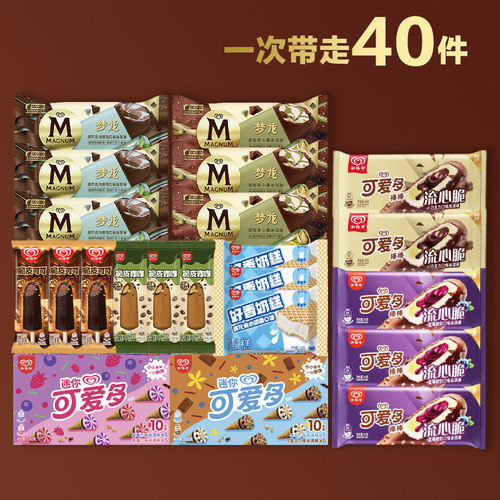 【40支】和路雪梦龙冰淇淋迷你可爱多棒棒巧克力脆皮威化雪糕整箱