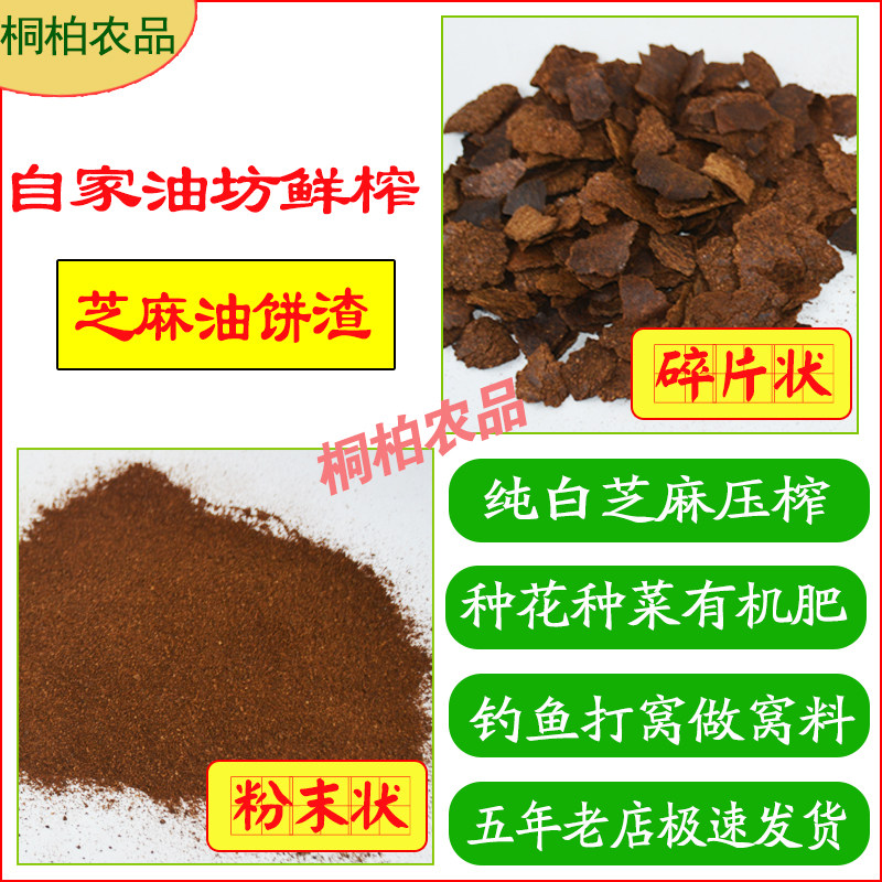 极速芝麻油饼渣子芝麻饼麸香油渣 C麻渣 种花钓鱼花卉蔬菜肥料有,农用物资,有机肥,淘宝优惠券,粉丝福利购,淘宝优惠卷