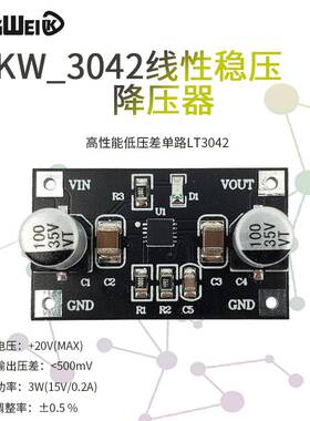 极速LT3042模块m 单电源线性稳压器 低噪声低纹波 射频电源模块板