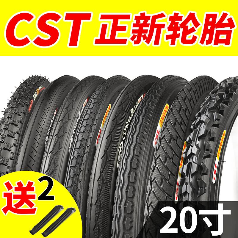极速正新20寸自行车轮胎20X1.35 1.5 1.75K 1.95 2.125儿童车内外