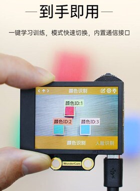 极速小幻熊视觉识别模块 WonderCam感测器AI摄像头KU210人工智能