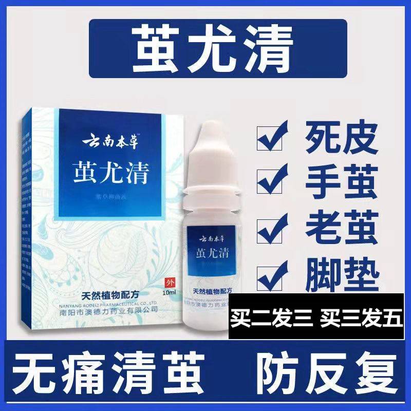 极速云南本草茧尤清去茧子顽固老茧去除手茧脚茧脚底老.茧去手老