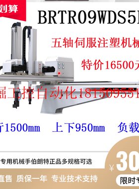 极速议价5轴d伺服注塑机械手R09立式取料横行1500mm上下950m现货