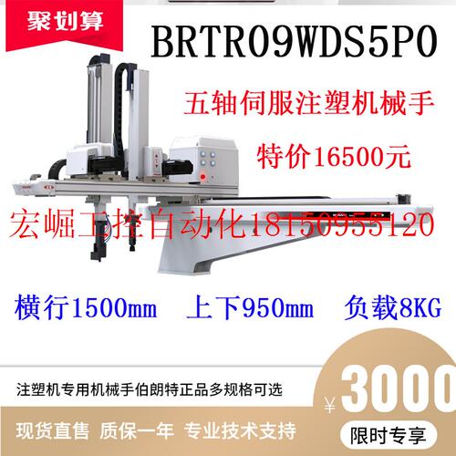极速议价5轴d伺服注塑机械手R09立式取料横行1500mm上下950m现货