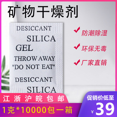 极速1g克小包装环保干燥剂服y装工业电子防潮剂五金鞋子皮革防霉