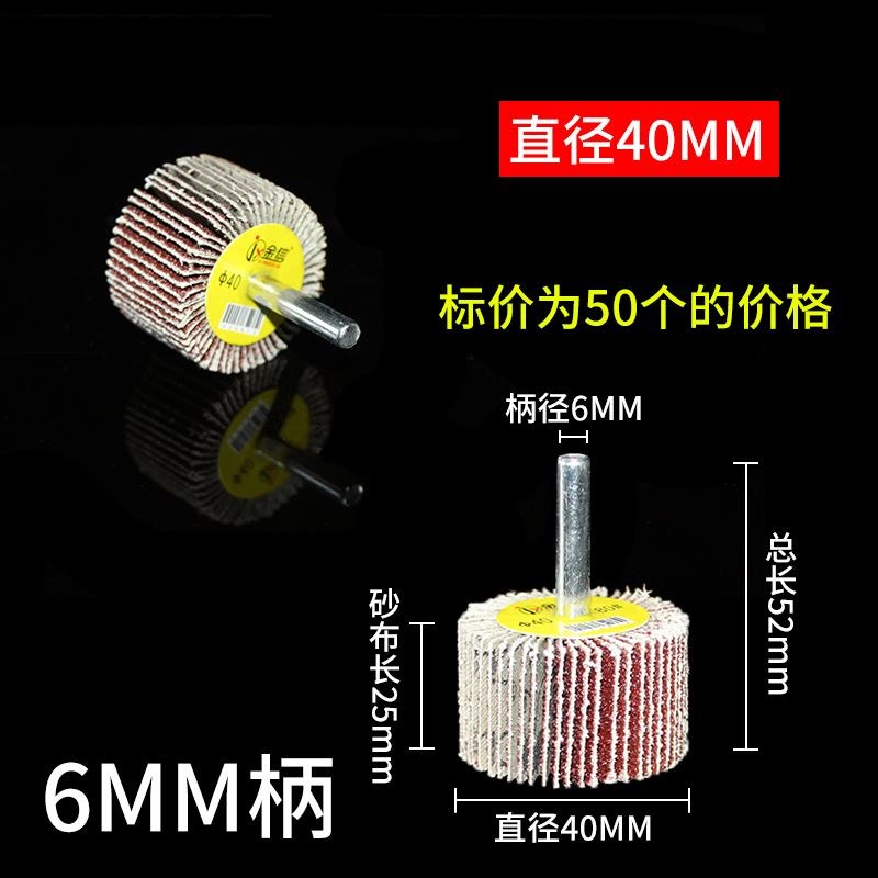 极速促百叶轮磨头砂布带柄叶轮百A叶打磨头电磨机抛光轮直磨机砂