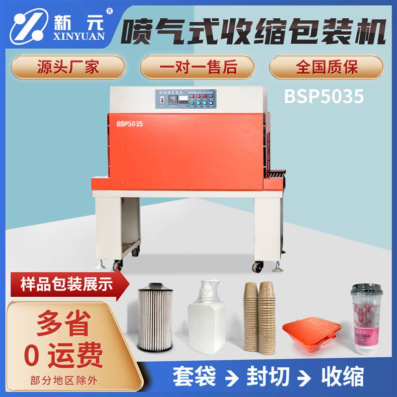 极速热收缩膜封切打包塑封u小型热收缩包装机覆膜套袋封膜自动热