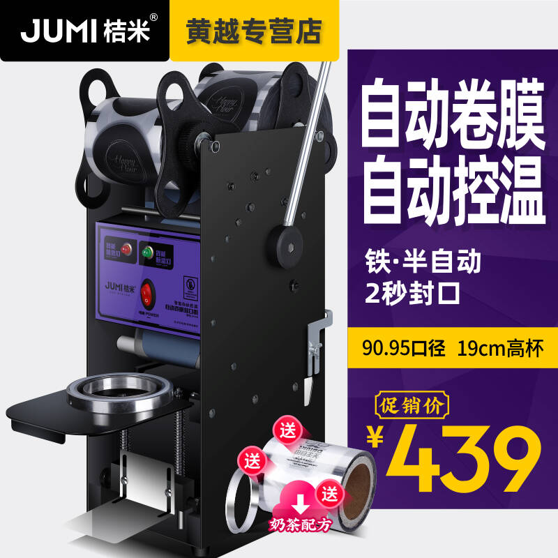 极速A9自动卷膜封口机o半自动商用手奶杯封机豆浆压茶Z高杯封口机