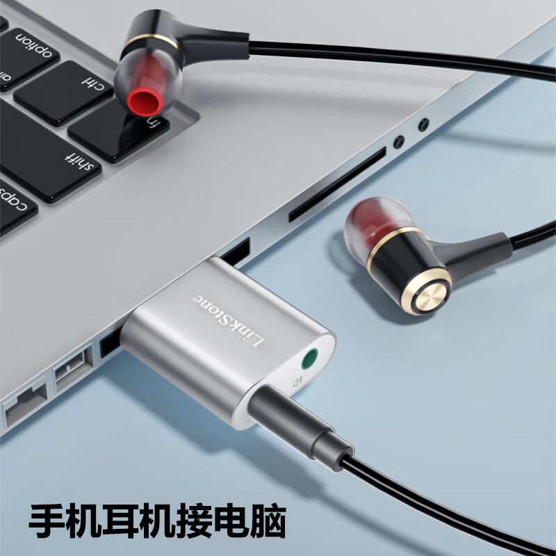 极速连拓USB外置独立声卡免驱台式主机笔H记型电脑连接3.5mm音频