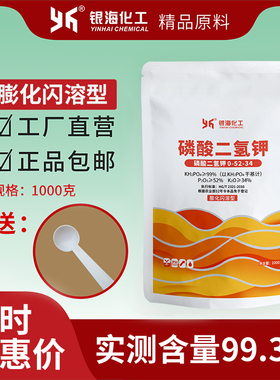 极速磷酸二氢钾闪溶1kgs花肥料农用家用养花水溶蔬菜银海化工叶面