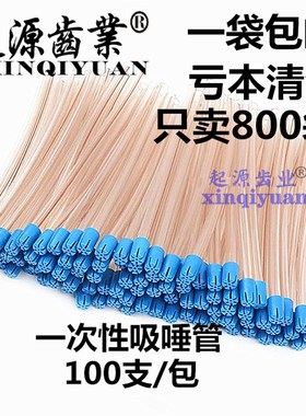 极速牙科吸唾管 强吸管一次性吸口水软F管弱吸管口镜探针镊子100