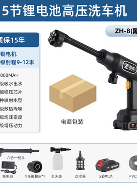 极速8代黑色六合一无线洗车水枪r  Luhe, a wireless car wash 洗