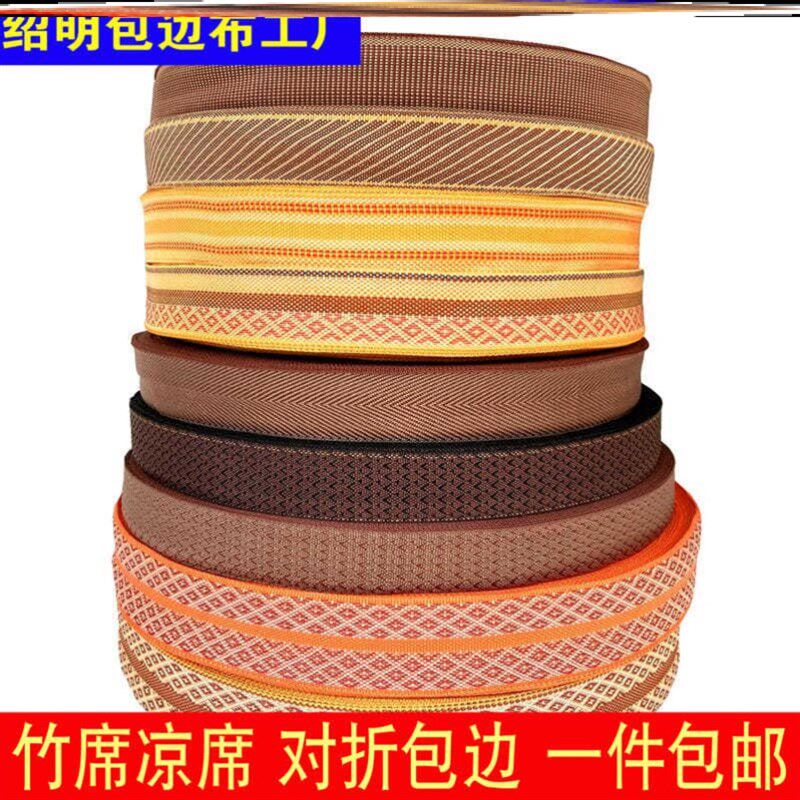 极速3-4.5cm凉席包边条加宽草席竹席包H边布条箱包W床垫k对折滚边