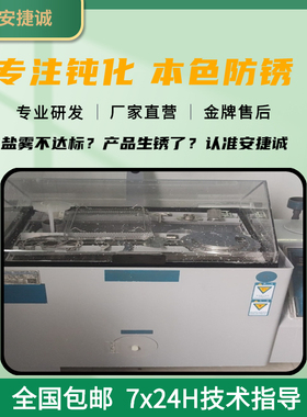 极速不锈铁无铬钝化液409 410 416F F420 430不锈钢耐盐雾耐酸碱