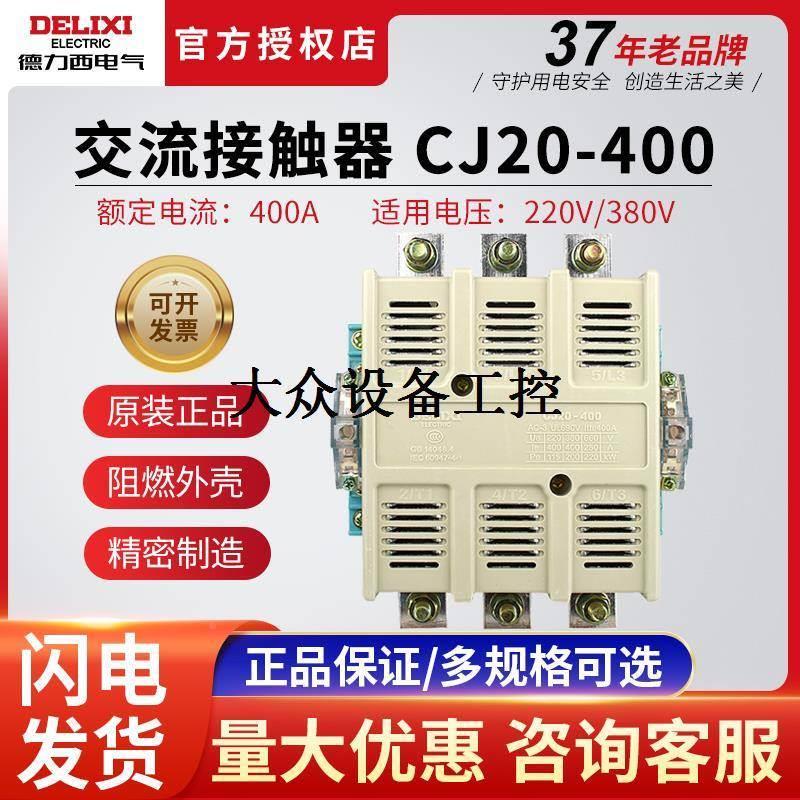 极速J20-400jA流接触器220V单相380V三相交11家用C工业用银触0点