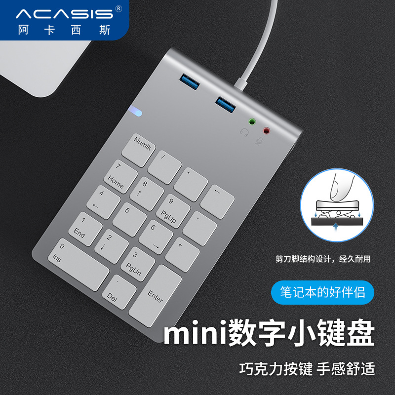 极速18键数字键盘有线q会计财务办公数字小键盘多功能usb/音频插