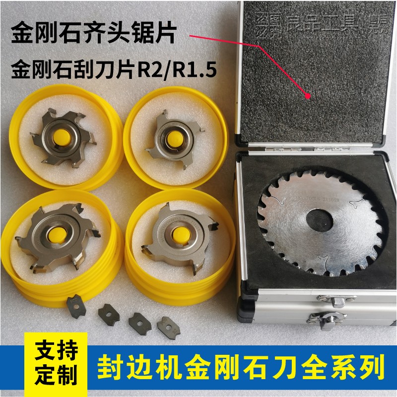 极速南兴极东全自i动板材封边机配件金刚石60粗修精修边刀刮刀片r