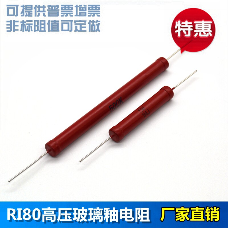 极速RI80大红袍玻璃釉无感高压电阻10W 1G 2G 3GL5G10G20G30G50G1