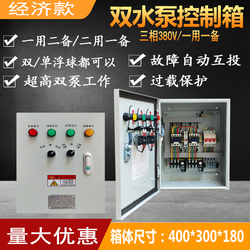 极速控制箱排污潜水泵一用一备自动浮球配电柜双P电源三相380V集