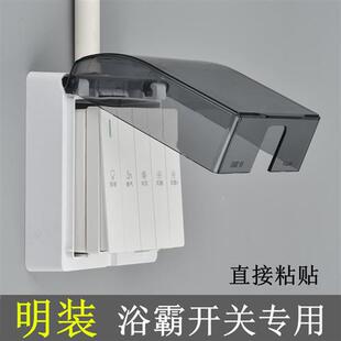 极速明装浴霸开关防水盒86型浴室化G妆室四开五开浴霸通用防水罩