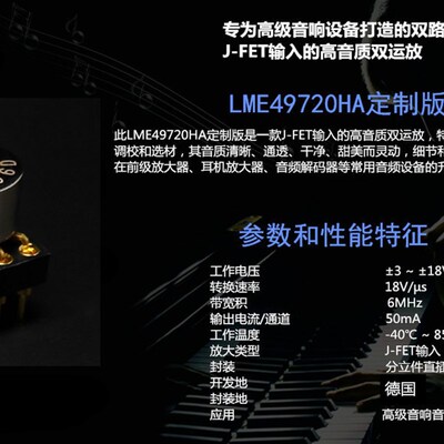 极速LME49720HA双运放版清脆通透甜美超LM4G562HA金封NAOPA2604AP