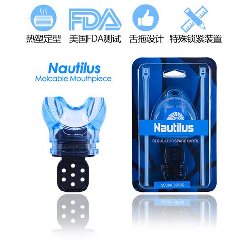 新品Nautilus新款r热塑咬嘴 潜水热定型可塑形咬嘴 调节器咬胶 带