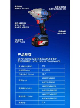 极速东成20V充电式冲击扳手DCPyB698大扭力698牛米汽修架子工电风