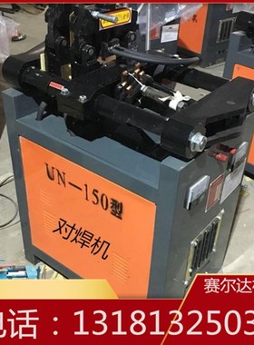 极速龙岩un15焊闪光机焊对大功率T碰Y钢筋对0机
