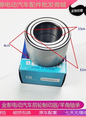 极速适配金彭D70l前轮轴承左前制动器金鹏S70右前轮轴承金彭电动