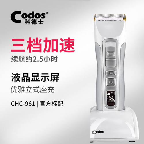 新品科德士(Codos)成人专业理髲F器电推剪电推剪充电式美发工具C