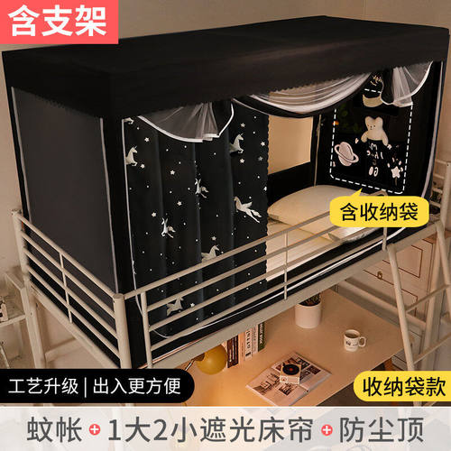 新品大学生宿舍寝室窗帘床帘蚊帐有支架遮光一体式U学生上铺布上