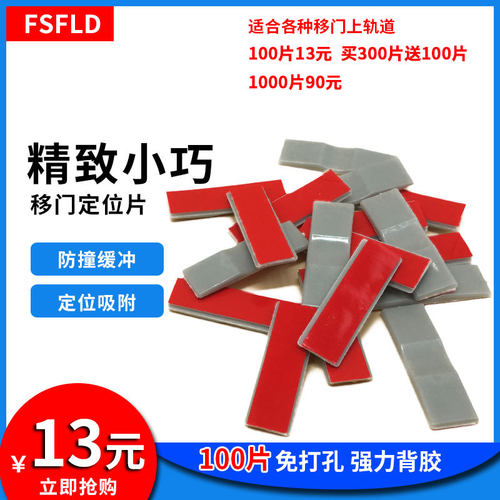 新品移门上定位片衣柜防撞防弹固定D推拉门上轨定位器卡位限位塑