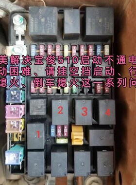 极速2389d3707 宝骏510原车主继电器 宝骏730 330 310汽车启动继