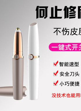 极速修眉笔电动修眉仪眉毛修剪神器women's electRric thread