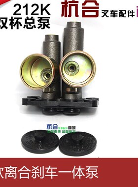 极速双杯制动主缸BJ212K刹车x总泵 适用杭叉 合力老款三吨 3L制动