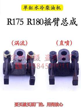 极速176R175R180R190L12H14摇臂总J成常柴常发单缸柴油机配件8匹1