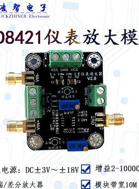 极速AD8421/AD8429仪表放大模块微弱小讯号微R伏电压放大模块单端