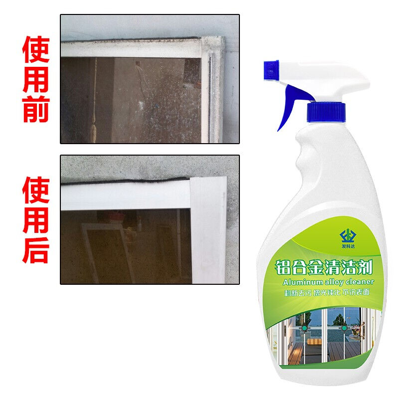 极速铝合金门窗清洗m剂光亮翻新除水泥家用厨房强力去油污垢除锈