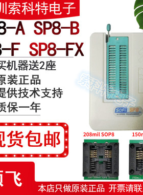 极速原装硕飞SP8烧录器SP8-AB SP8-FX高速bios程式R设计器SP20BFX