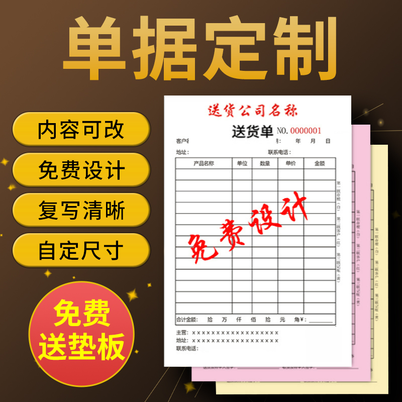 极速销售b清单收款收据定制送货单三联二联定做报销货定货发货单