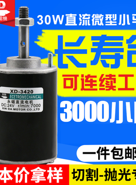 极速12aV24V微型直流马达30W大扭矩调速正反转高速静音马达小型马